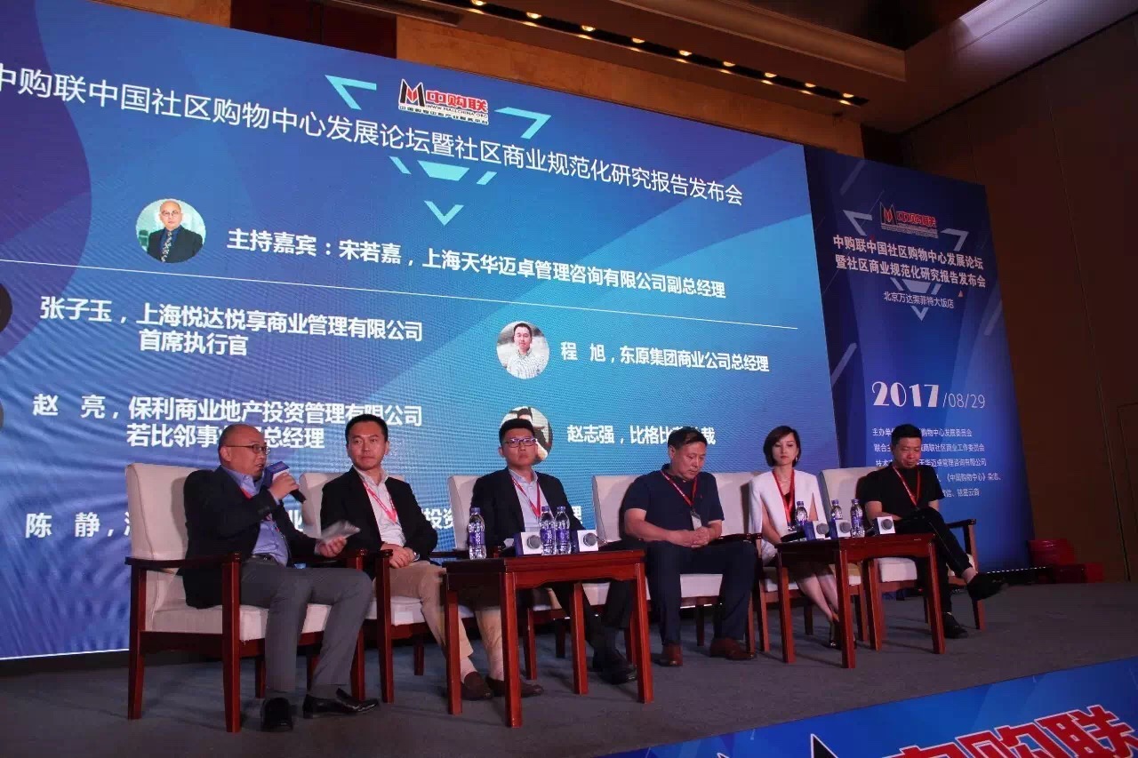 中国社区贸易规范化发展钻研汇报